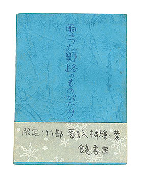 “stories of snow-covered fields and roads” edited by Tanaka Yoshie／
