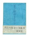<strong>stories of snow-covered fields......</strong><br>edited by Tanaka Yoshie