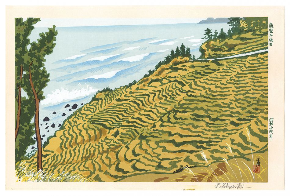 Tokuriki Tomikichiro “Noto Senmaida (Rice Terraces)”／