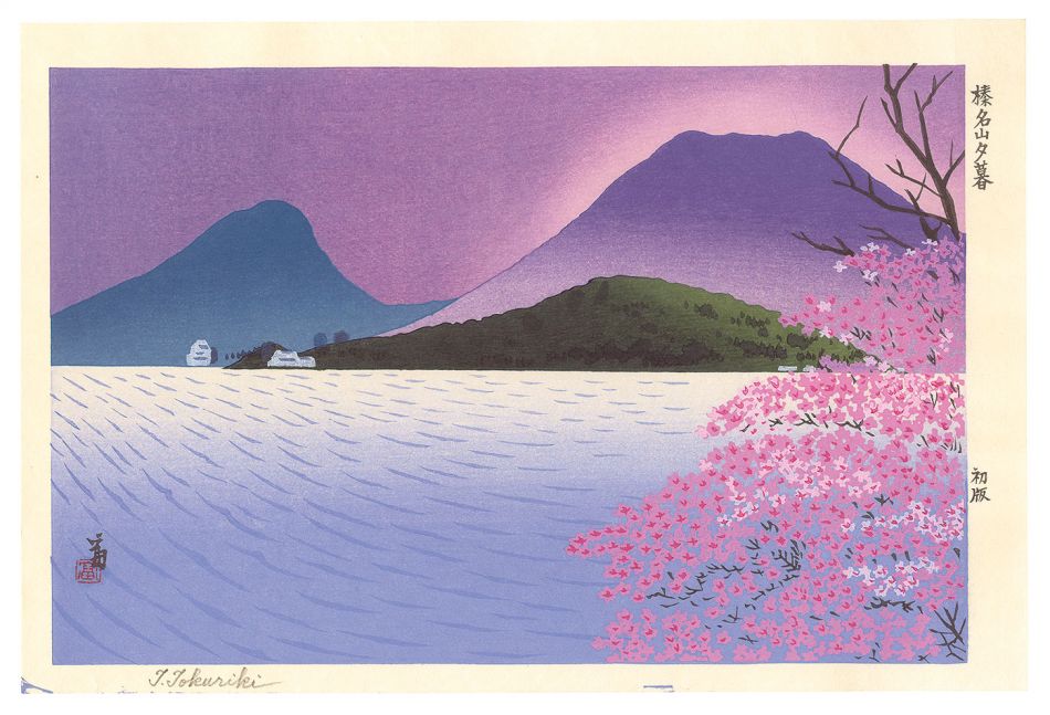 Tokuriki Tomikichiro “Mt. Haruna at Dusk”／