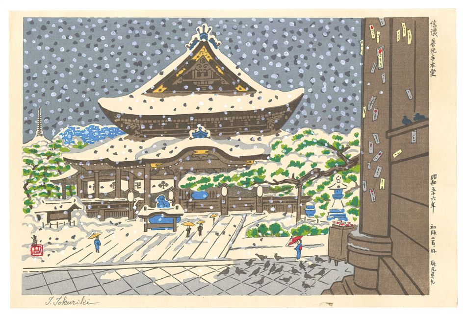 Tokuriki Tomikichiro “Shinano, main hall of Zenko-ji Temple”／