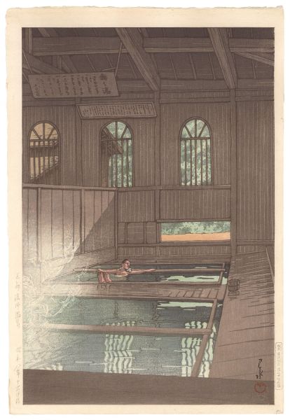 Kawase Hasui “Hoshi Onsen, Kozuke Province”／