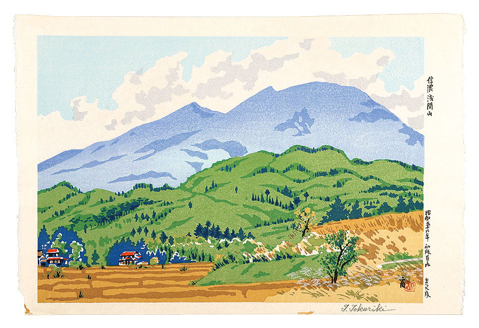 Tokuriki Tomikichiro “Shinano Mount Asama”／