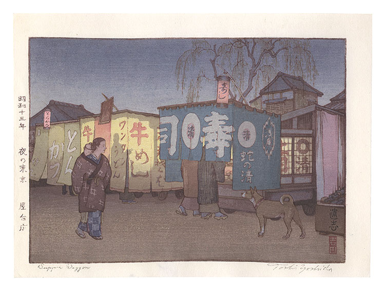 Yoshida Toshi “Supper Waggon”／