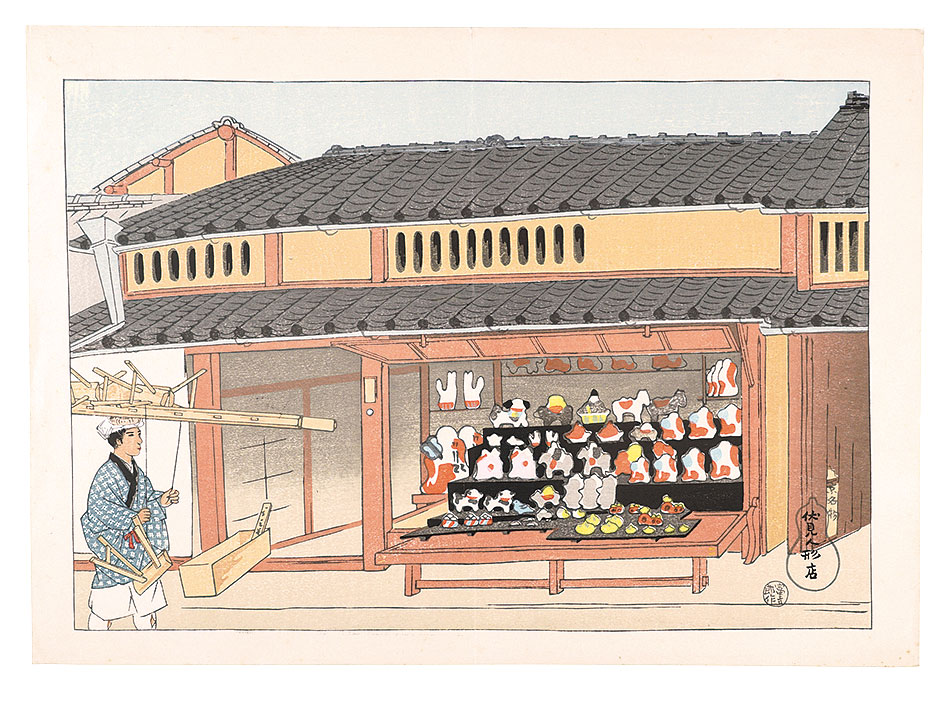 Tokuriki Tomikichiro “Famous Products of Kyoto / Fushimi Doll Shop”／