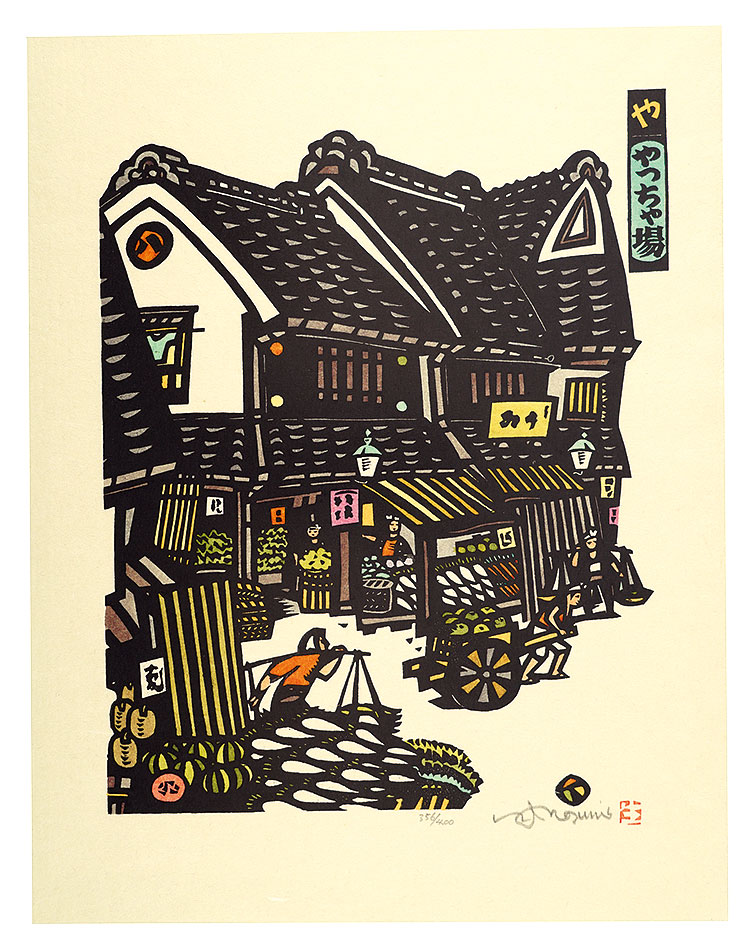 Ikezumi Kiyoshi “Iroha Stores, the Japanese Pangram Series / Ya (No. 29) : Yaccha Ba, a Vegetable Market”／