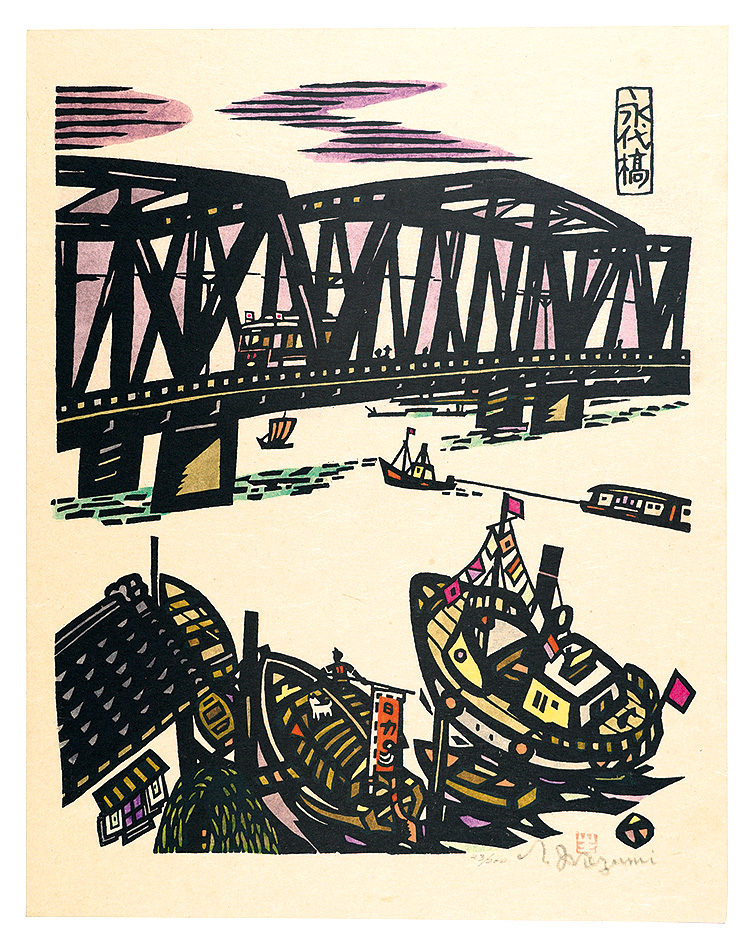 Ikezumi Kiyoshi “Eitai Bridge”／