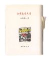 <strong>Kotsu miniature book Vol.11 An......</strong><br>Ota Rinichiro
