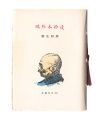 <strong>Kotsu miniature book Vol.12  O......</strong><br>Yagyu Shiro
