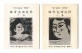 <strong>Green Flute miniature book, Vo......</strong><br>Munakata Shiko