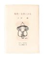 <strong>Rampu Series, Part 9: Essays, ......</strong><br>Sogo Gan
