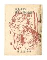 <strong>The story of a sad father and ......</strong><br>Munakata Shikou
