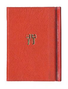 <strong>Kanagawa miniature book Vol. 1......</strong><br>Sae Shuichi