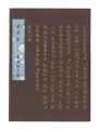 <strong>Echizen miniature book No. 30 ......</strong><br>Aozono Kenzaburo
