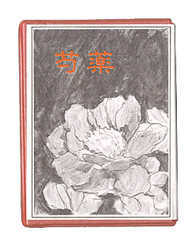 “Kanagawa miniature book, Vol. 16: Peony” Yamada Tomohiko／