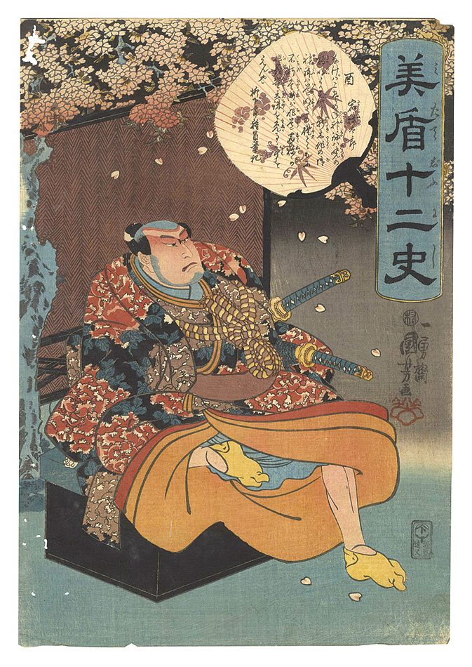 Kuniyoshi “Selections for the Twelve Zodiac Signs / Chicken: Sukune Taro”／