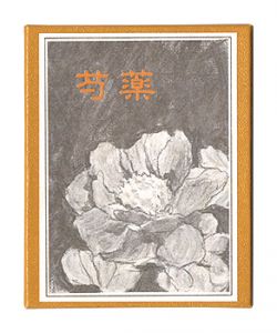 <strong>Kanagawa miniature book, Vol. 16: Peony</strong><br>Yamada Tomohiko