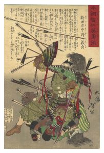 Mirror of Heroes with Wisdom and Benevolence of Our Country / Nitta Sachujo Yoshisada / Yoshitoshi