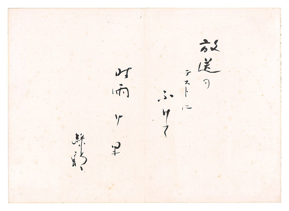 Kitamura Rokuro “Haiku”／