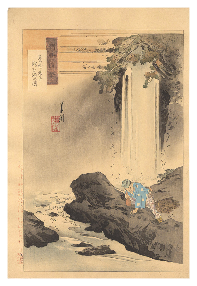 Gekko “Gekko's Miscellany / The Filial Son Draws Water from the Yoro Falls”／