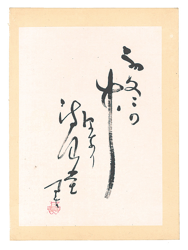 Naito Meisetsu “Haiku”／