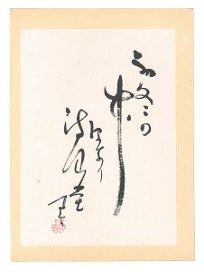 Haiku / Naito Meisetsu