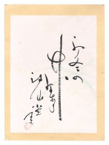 Haiku / Naito Meisetsu