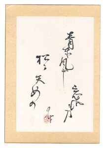 Haiku / Iwaya Sazanami