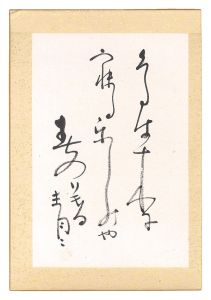 Haiku / Matsuse Seisei