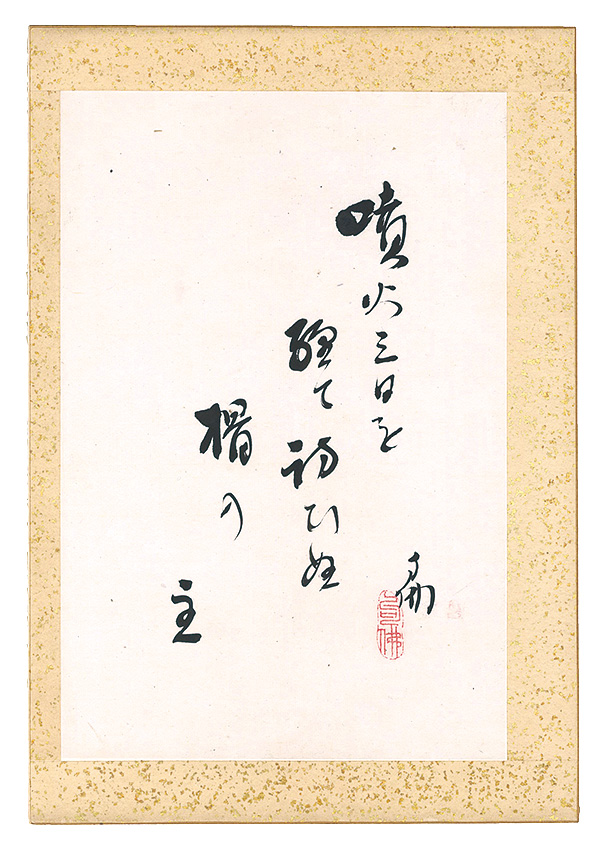 Otani Kubutsu “Haiku”／