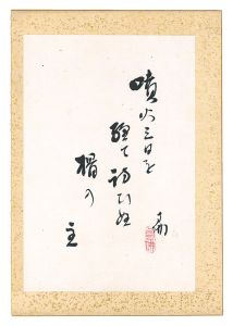 Haiku / Otani Kubutsu