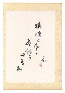 Haiku / Otani Kubutsu