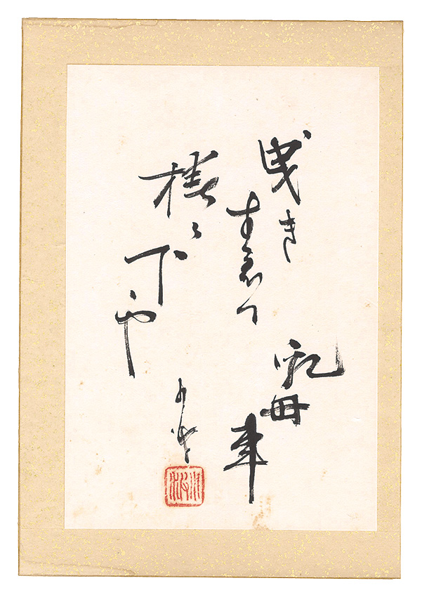 Iwaya Sazanami “Haiku”／