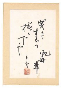 Haiku / Iwaya Sazanami