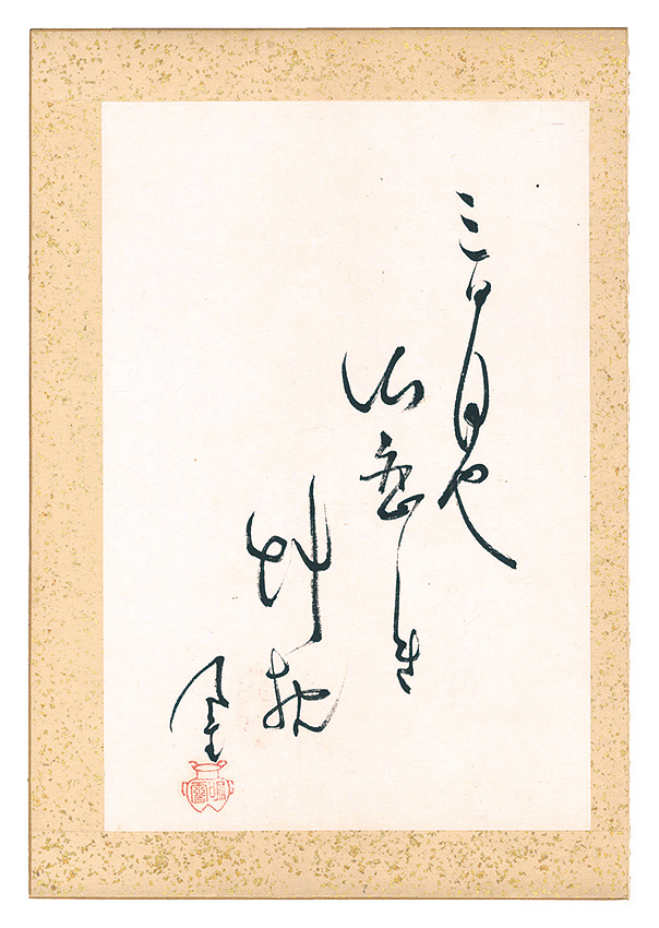 Naito Meisetsu “Haiku”／