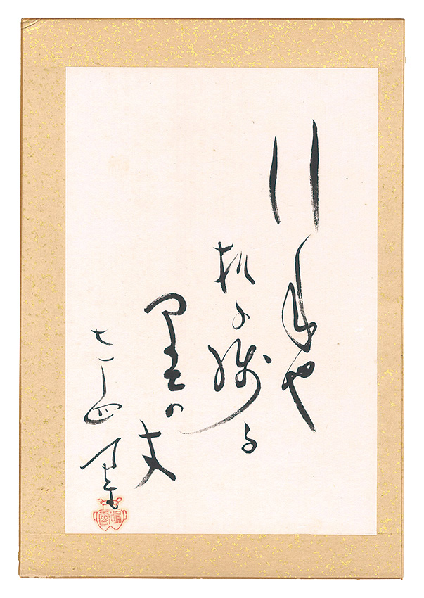 Naito Meisetsu “Haiku”／