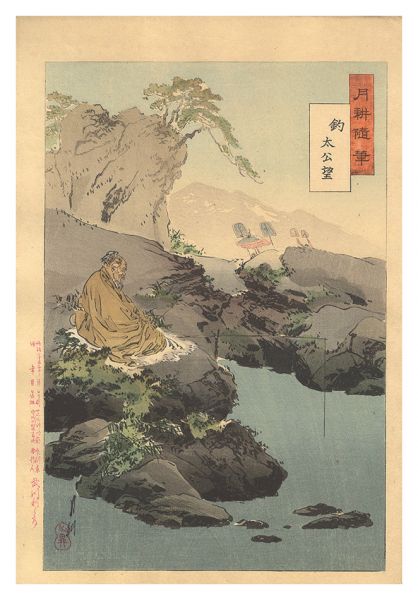 Gekko “Gekko's Miscellany / Taigong Wang Fishing”／