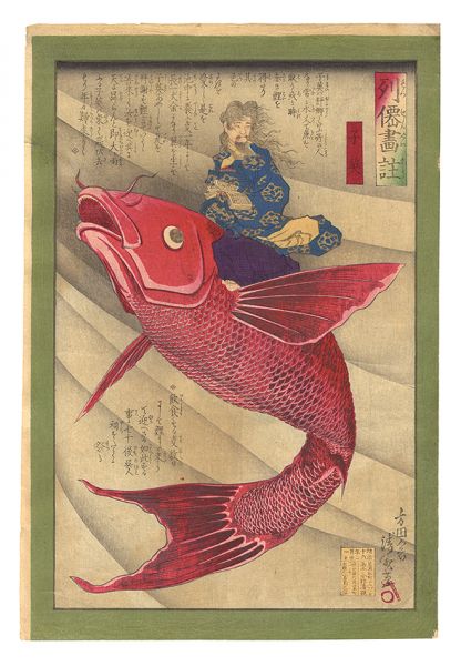 Kiyochika “Illustrated Stories of the Taoist Immortals / Kinko”／