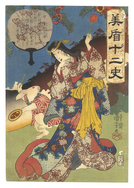 Kuniyoshi “Selections for the Twelve Zodiac Signs / Hare: The Mountain Witch of the Ashigara Mountains”／