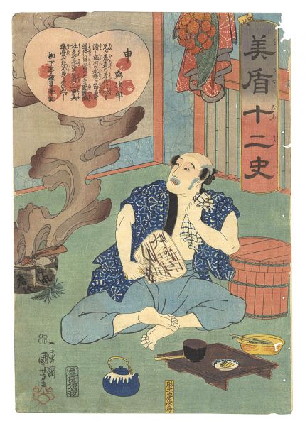 Kuniyoshi “Selections for the Twelve Zodiac Signs / Monkey: Yojiro”／