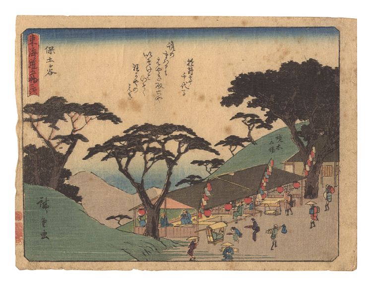 Hiroshige I “Fifty-three Stations of the Tokaido Road / Hodogaya”／