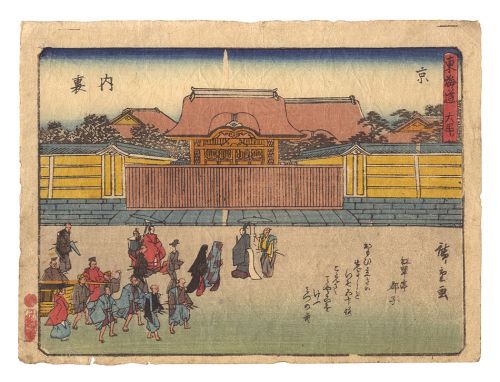 Hiroshige I “Fifty-three Stations of the Tokaido Road / Kyoto: The Imperial Palace”／