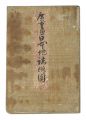 <strong>Hiroshige III</strong><br>Geographical Sketches of Japan