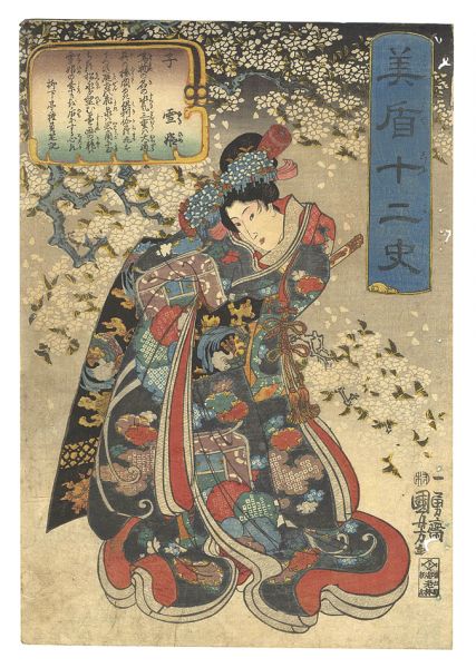 Kuniyoshi “Selections for the Twelve Zodiac Signs / Rat: Yuki-hime”／