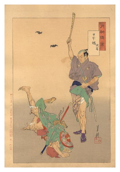 Gekko “Gekko's Miscellany / Heroic Commoner with the Japanese Spirit”／