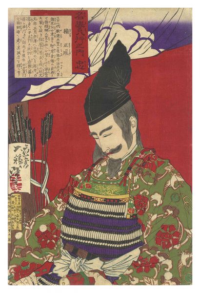 Yoshitoshi “Eight Virtues / Loyalty (Chu): Kusunoki Masashige”／