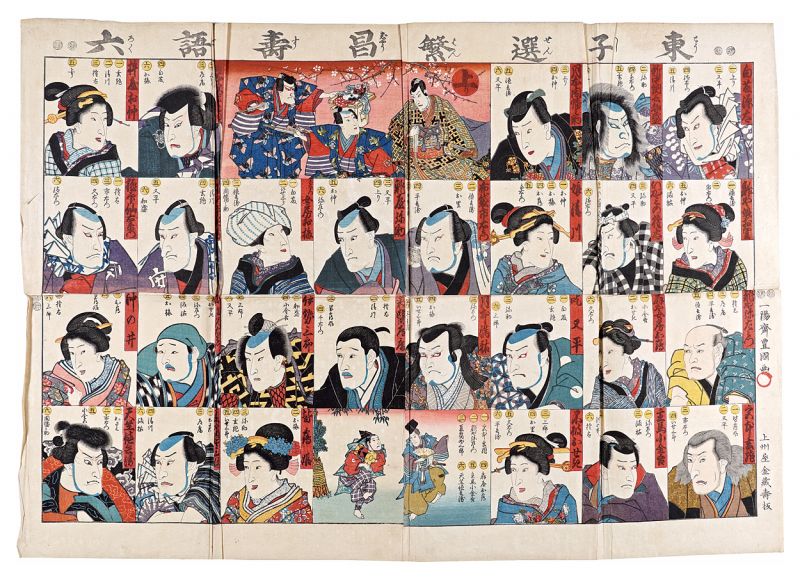 豊国三代「東子選繁昌寿語六」