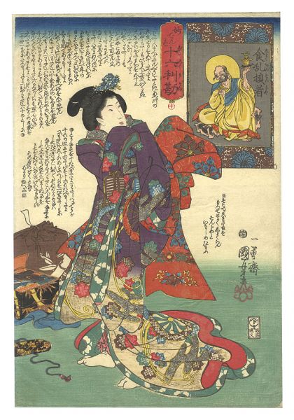 Kuniyoshi “Sixteen Wonderful Considerations of Profit / No. 10: Saint Shokuran Says Eating Badly Is Unprofitable”