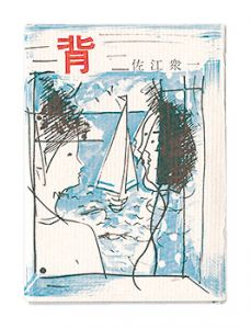 <strong>Kanagawa miniature book, Vol. 11: Back</strong><br>Sae Shuichi