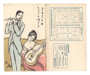 Yumeji's Song Sheet